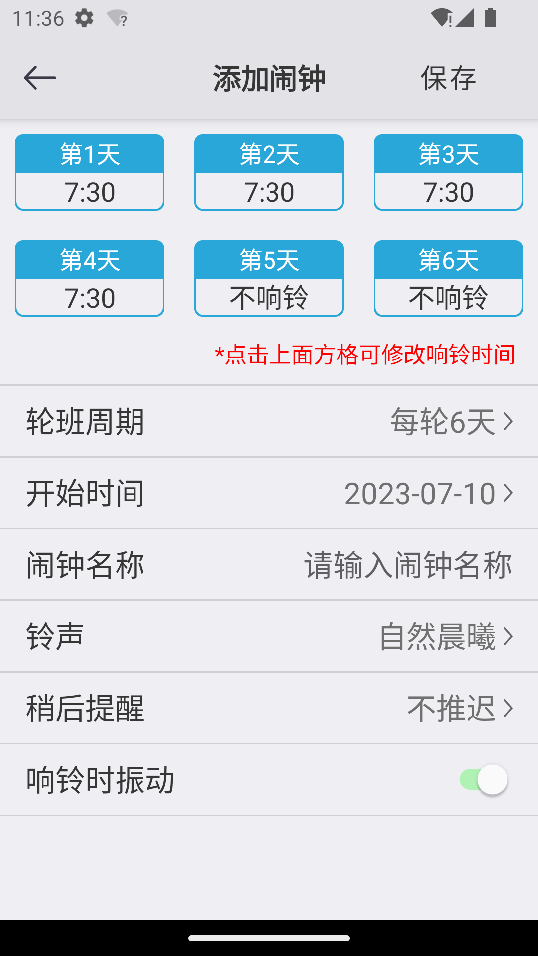 万能闹钟手机软件app截图