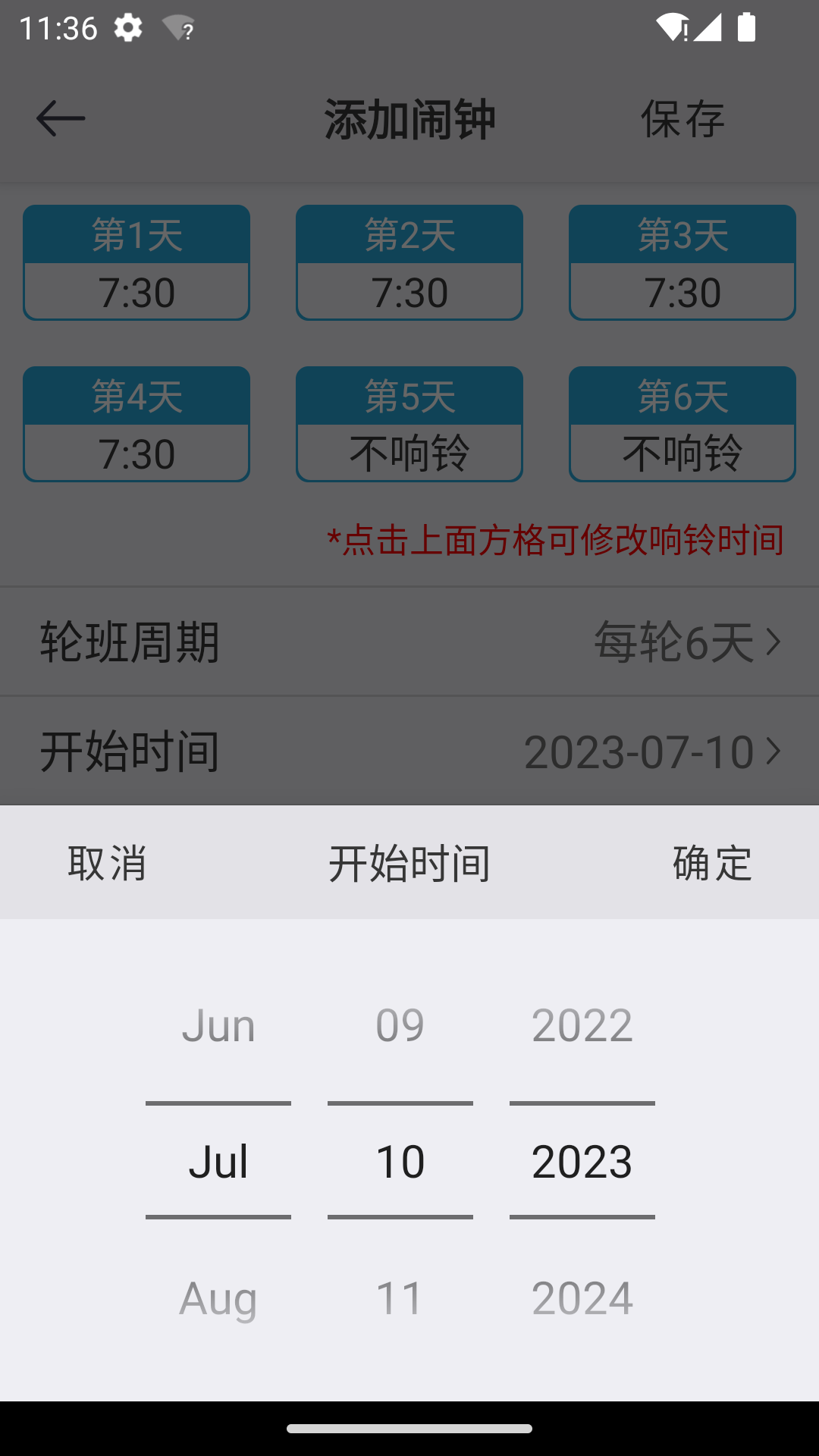 万能闹钟手机软件app截图