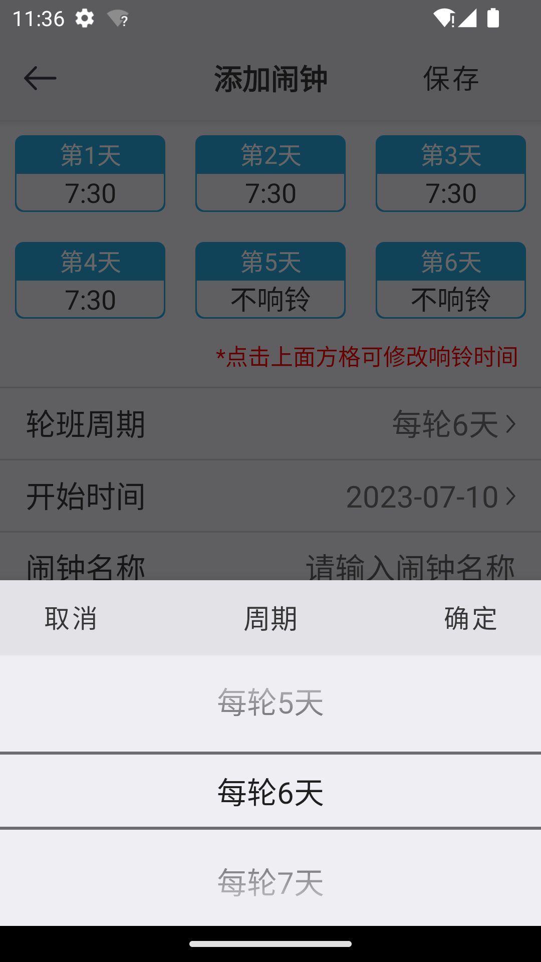 万能闹钟手机软件app截图