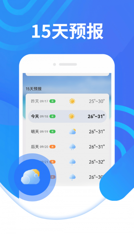 三水好天气手机软件app截图