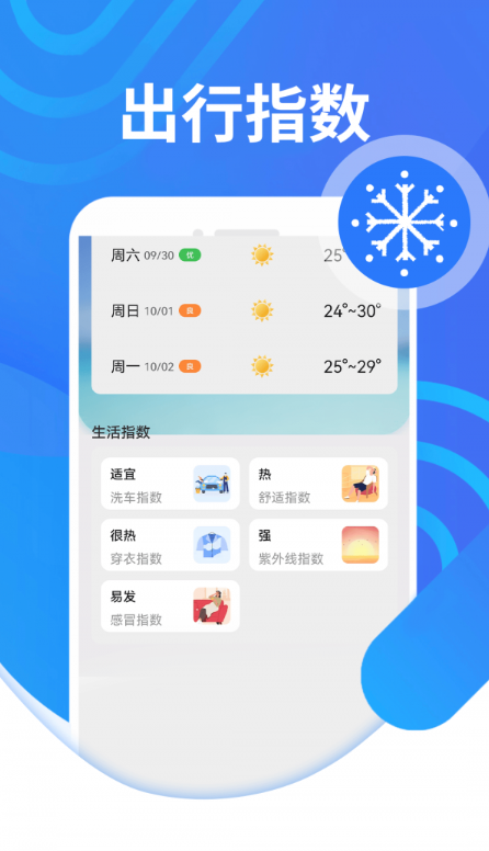 三水好天气手机软件app截图