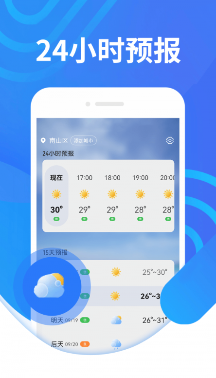 三水好天气手机软件app截图