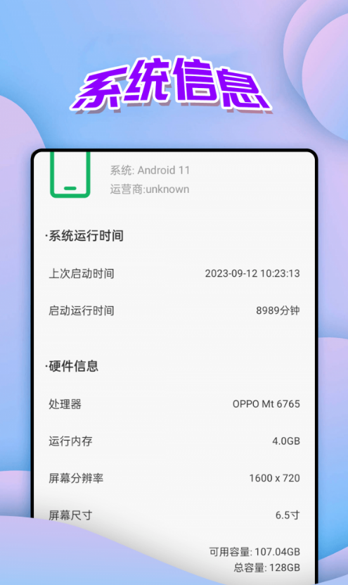 便捷电量管家手机软件app截图