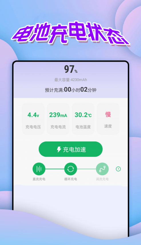 便捷电量管家手机软件app截图