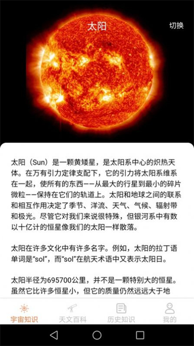 巴巴星球手机软件app截图