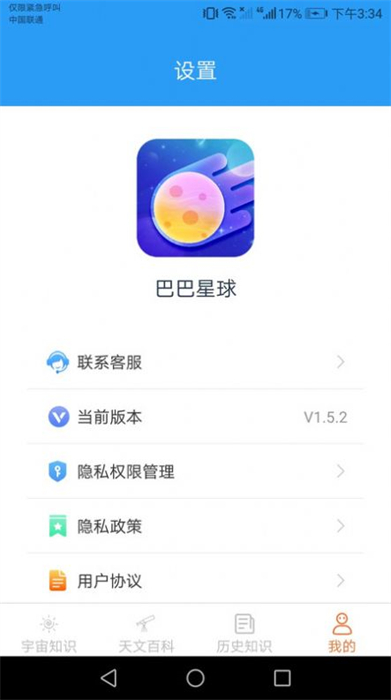 巴巴星球手机软件app截图