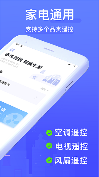 家用万能遥控器手机软件app截图