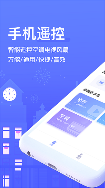 家用万能遥控器手机软件app截图