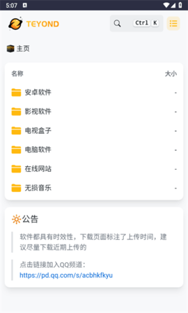 太阳云盘手机软件app截图