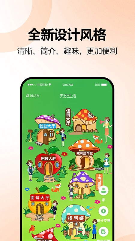 天悦生活手机软件app截图