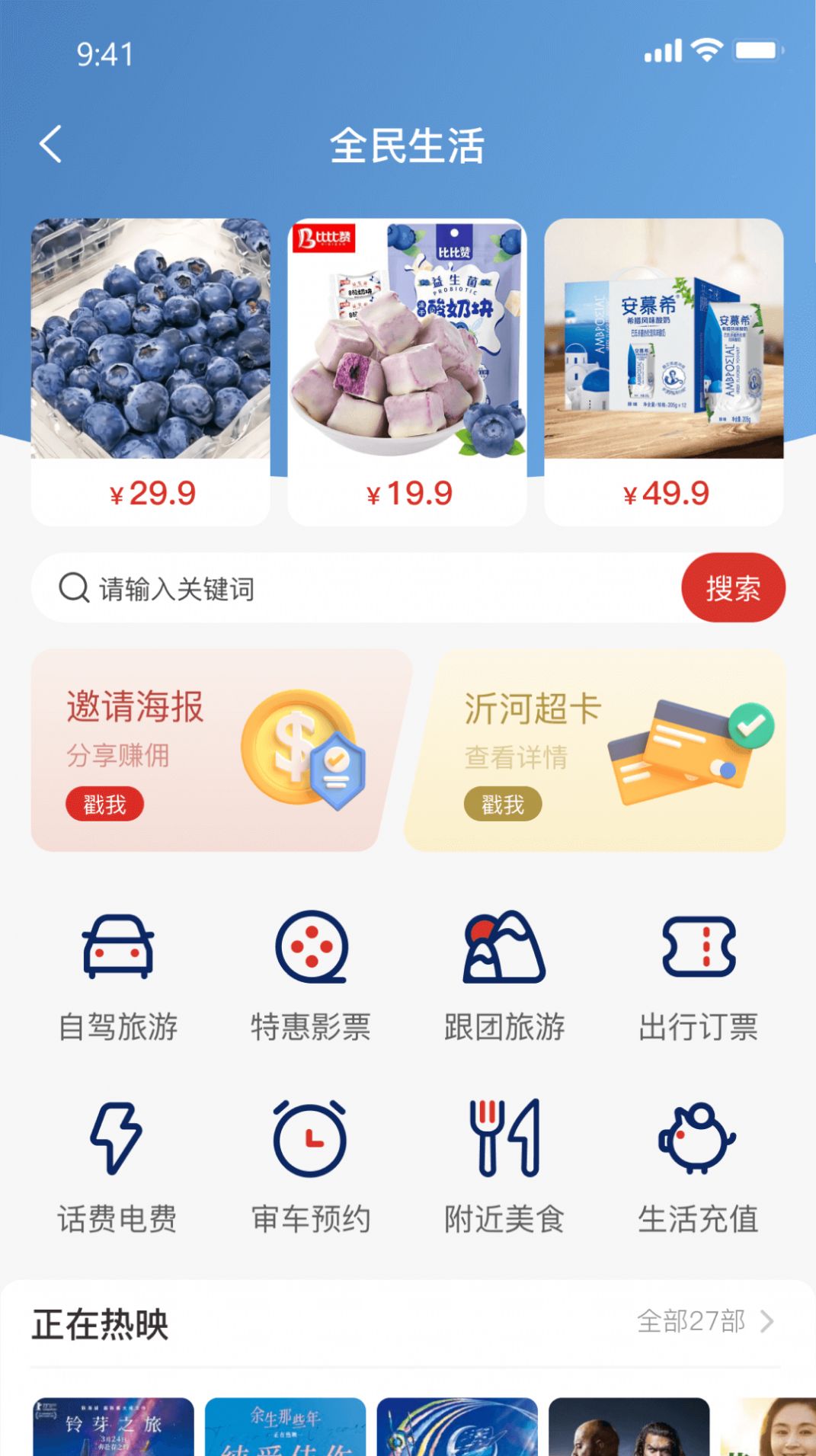 沂生活手机软件app截图