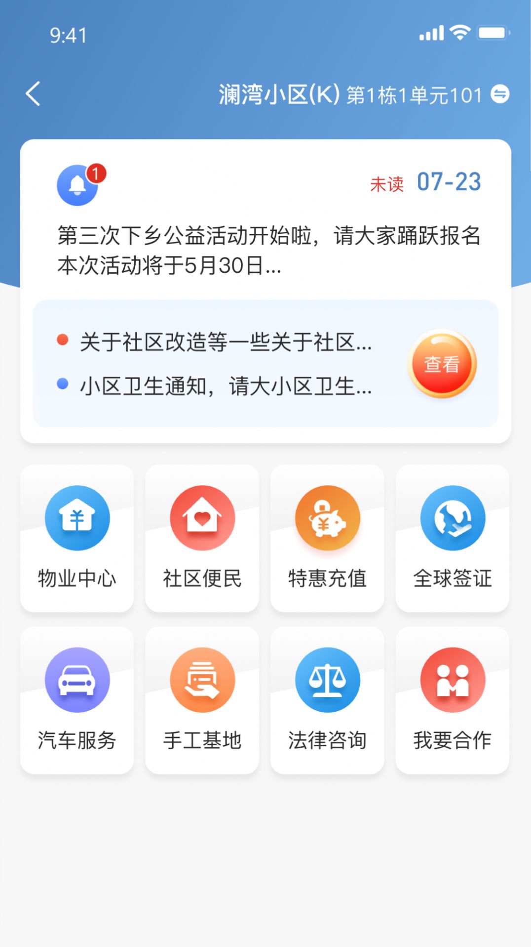 沂生活手机软件app截图