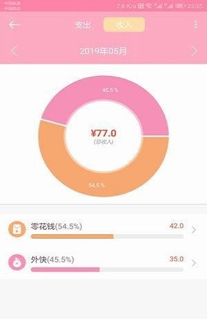 小新记账手机软件app截图