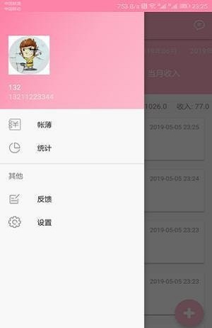 小新记账手机软件app截图