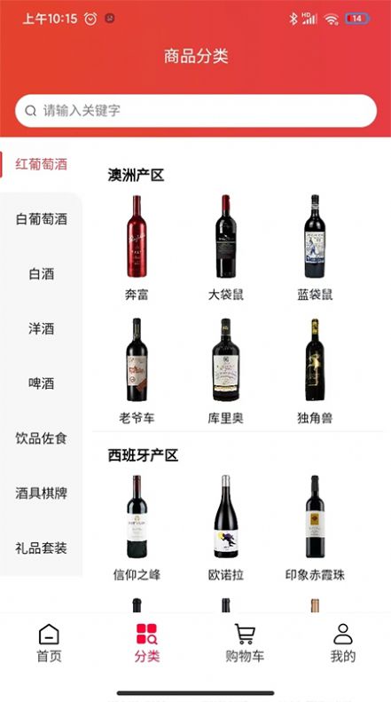 淘酒帝手机软件app截图