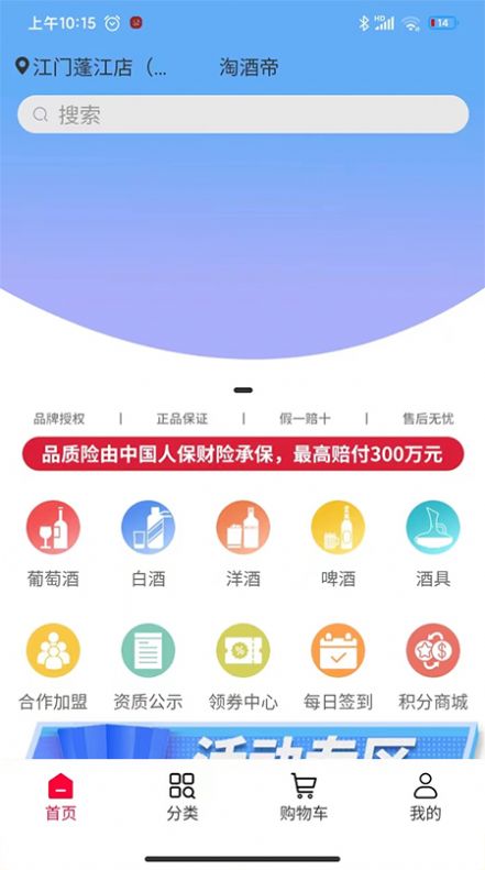 淘酒帝手机软件app截图