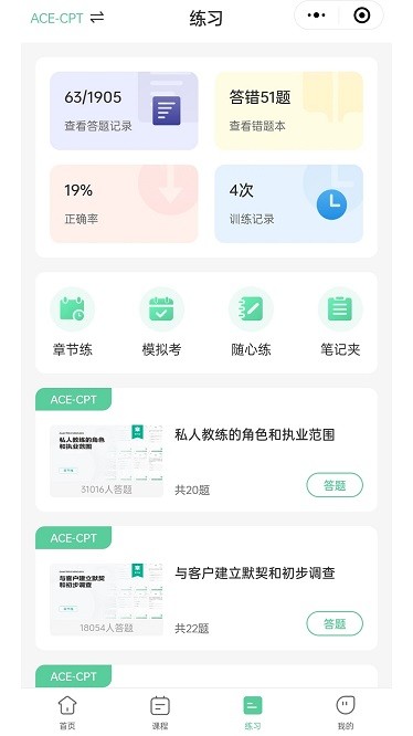 四大认证备考神器手机软件app截图