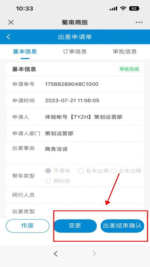 蜀南商旅手机软件app截图