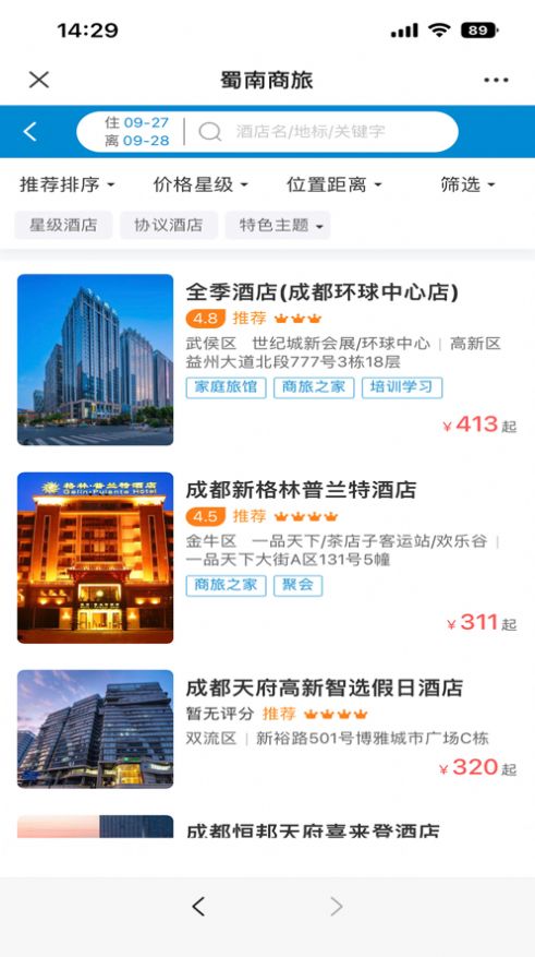 蜀南商旅手机软件app截图