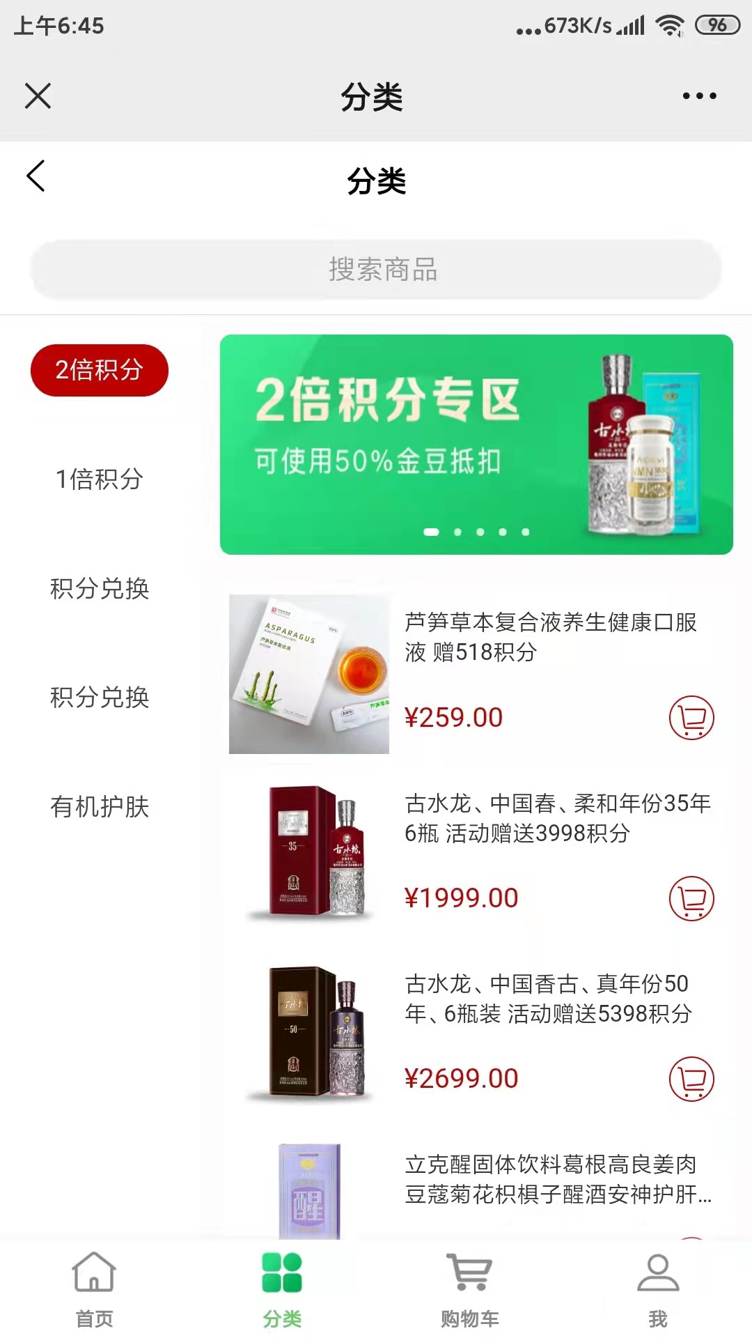 绿色消费商城手机软件app截图