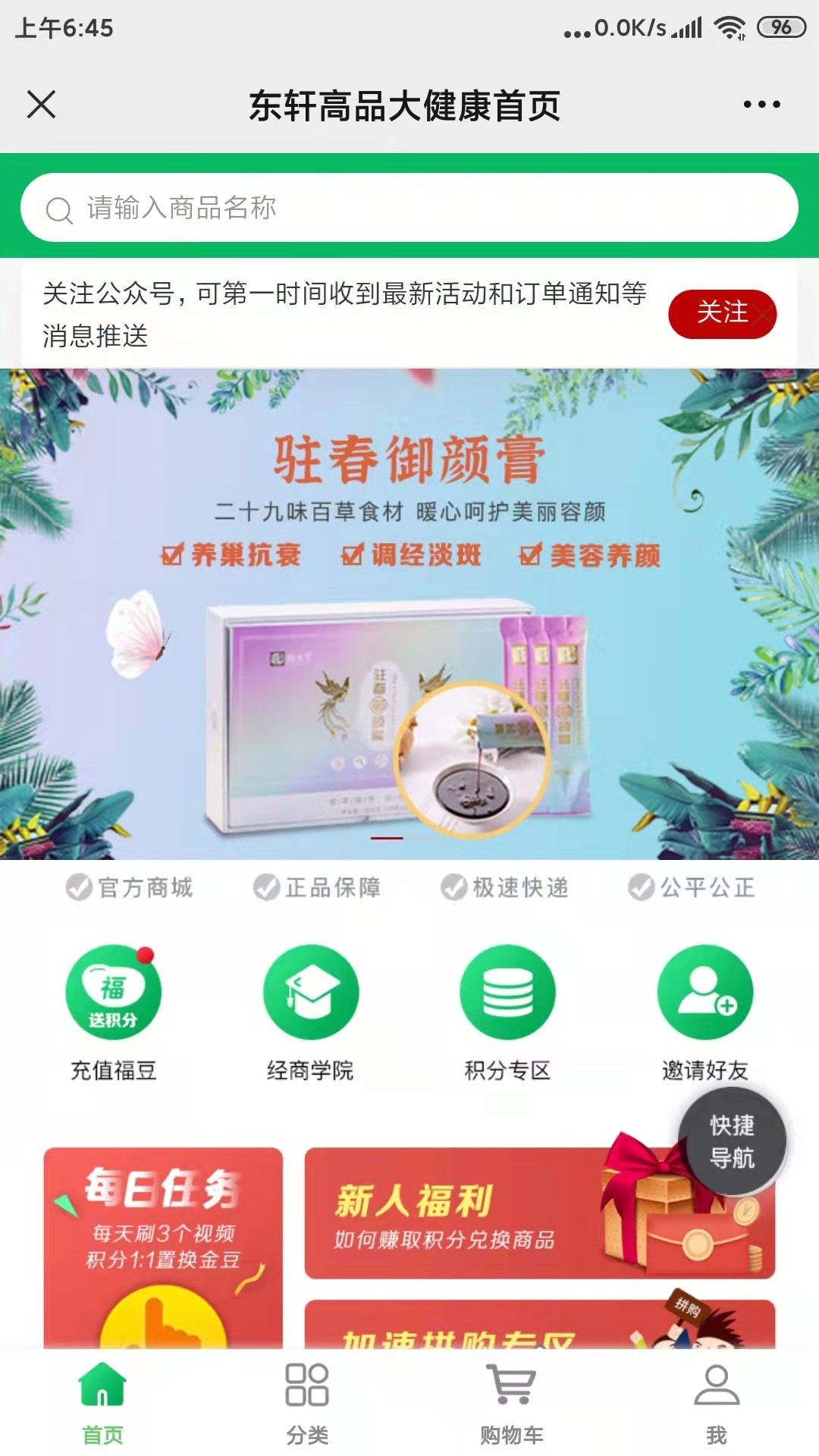 绿色消费商城手机软件app截图