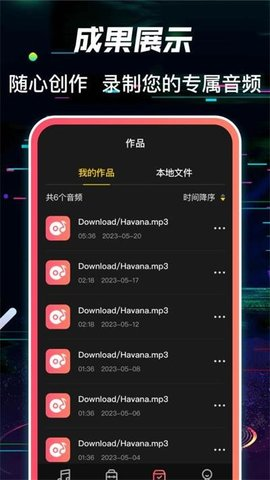 多轨音频编辑器手机软件app截图