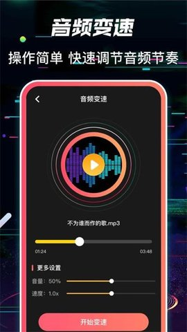 多轨音频编辑器手机软件app截图