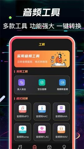 多轨音频编辑器手机软件app截图