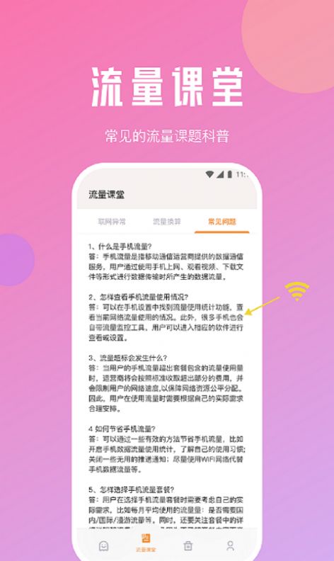 吉讯流量手机软件app截图