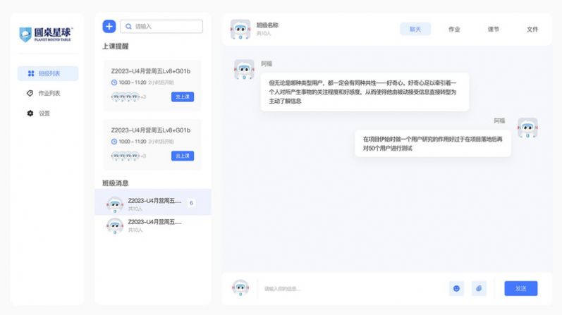 圆桌课堂手机软件app截图