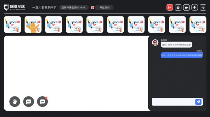 圆桌课堂手机软件app截图