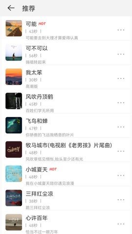 免费铃声宝手机软件app截图