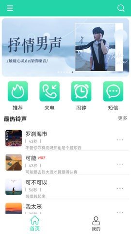 免费铃声宝手机软件app截图