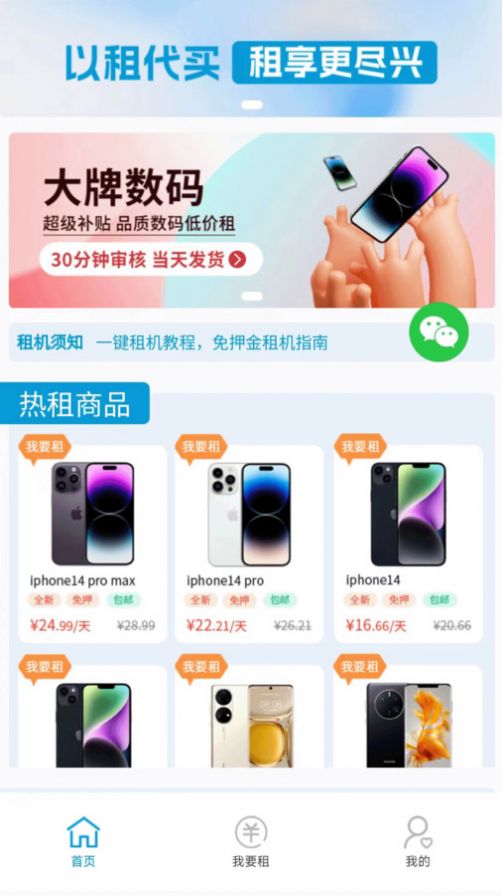 租成功手机软件app截图