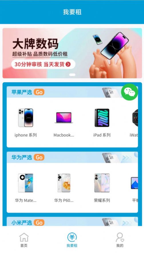 租成功手机软件app截图