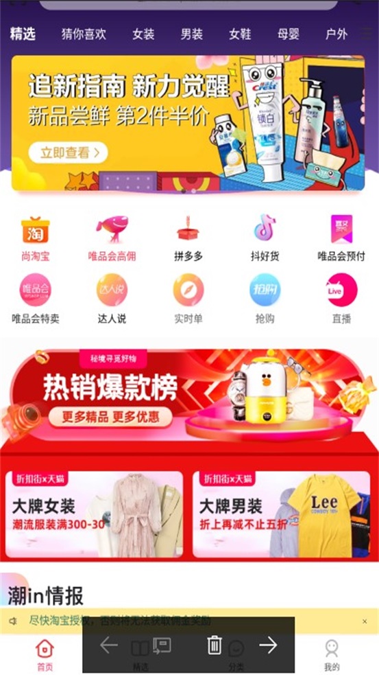 秘境购物手机软件app截图