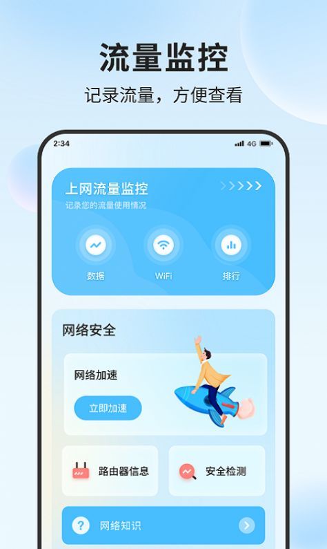 立果流量精灵手机软件app截图