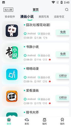 山海软件库手机软件app截图