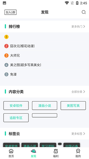 山海软件库手机软件app截图