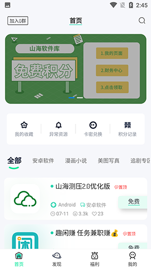 山海软件库手机软件app截图