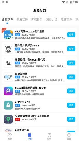 优选软件库手机软件app截图