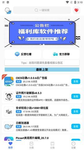 优选软件库手机软件app截图