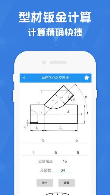 钣金放样展开计算器手机软件app截图