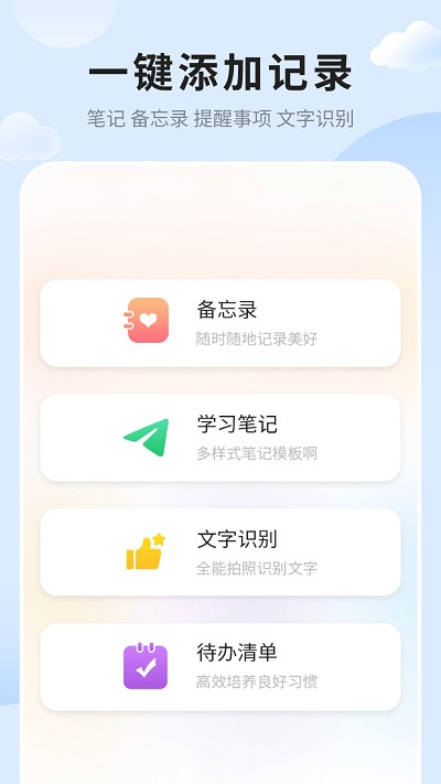 便签笔记手机软件app截图