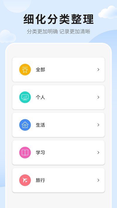 便签笔记手机软件app截图