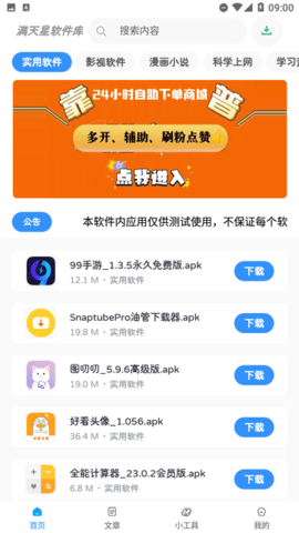 满天星软件库手机软件app截图