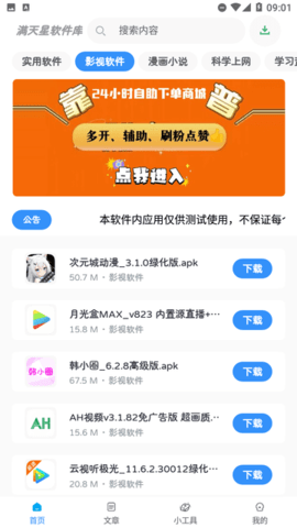 满天星软件库手机软件app截图