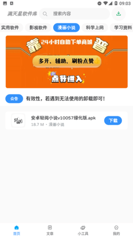 满天星软件库手机软件app截图