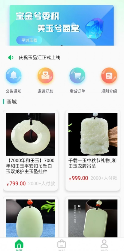 玉品汇手机软件app截图