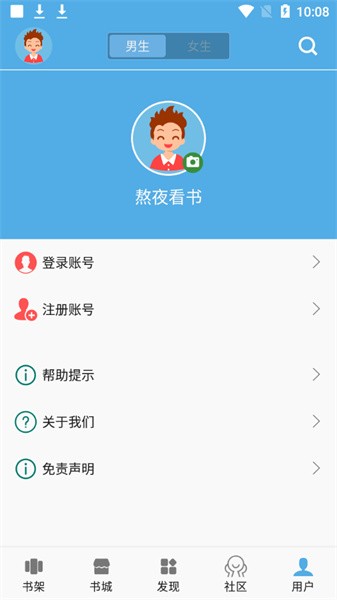 熬夜看书手机软件app截图